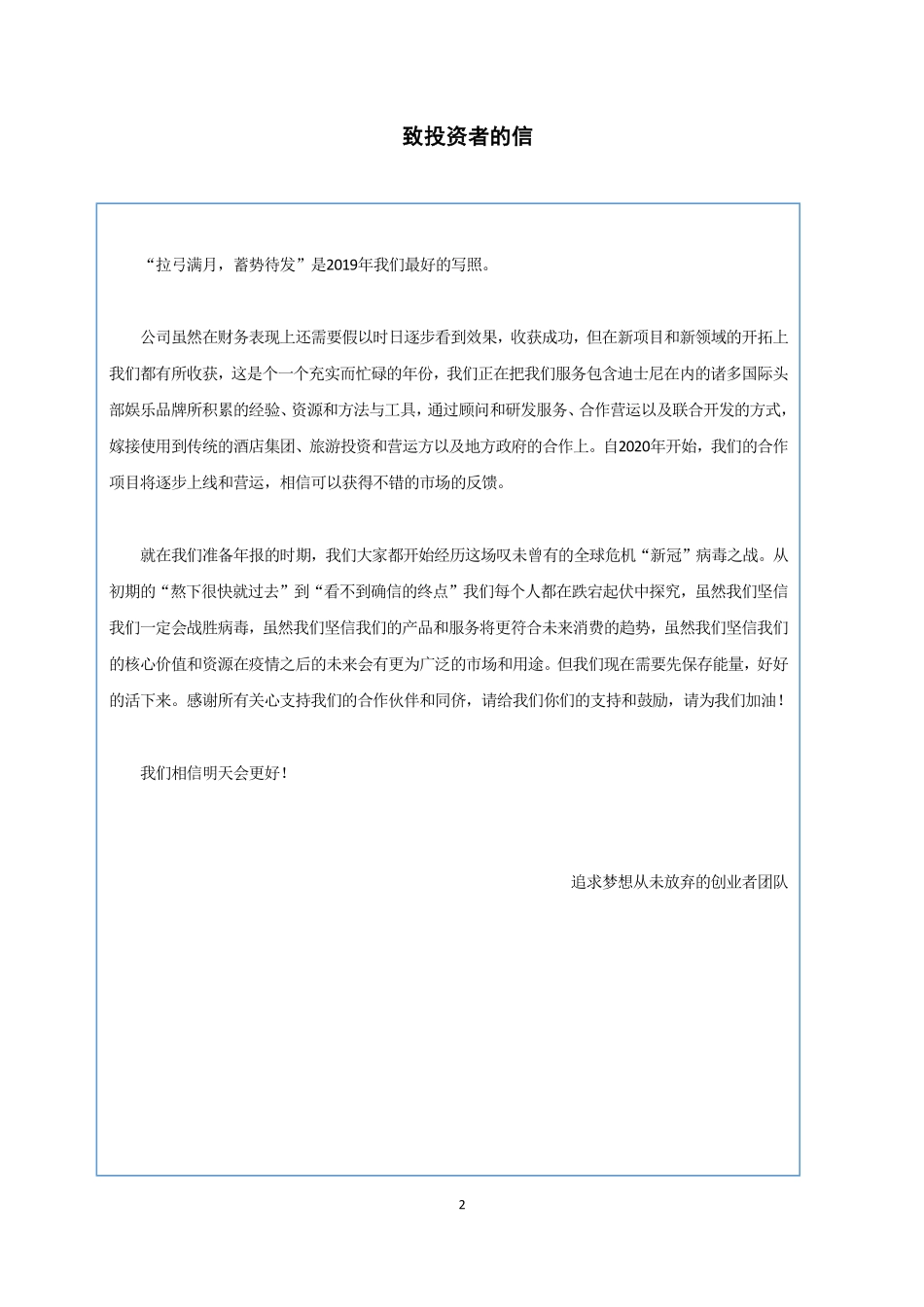 839304_2019_韵创文化_2019年年度报告_2020-04-22.pdf_第2页