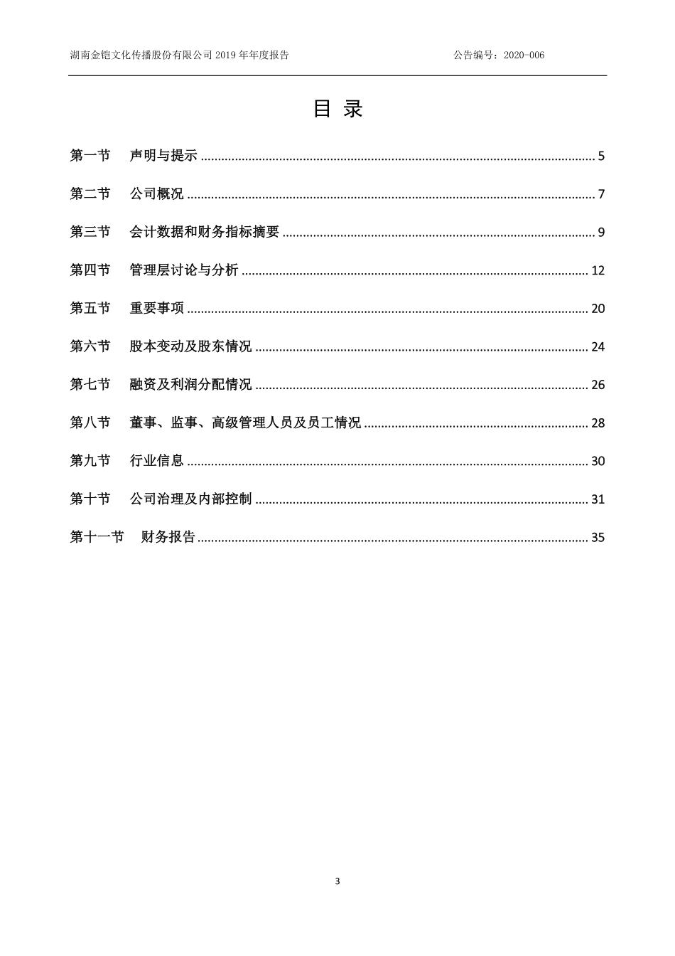 835161_2019_金铠文化_2019年年度报告_2020-04-28.pdf_第3页
