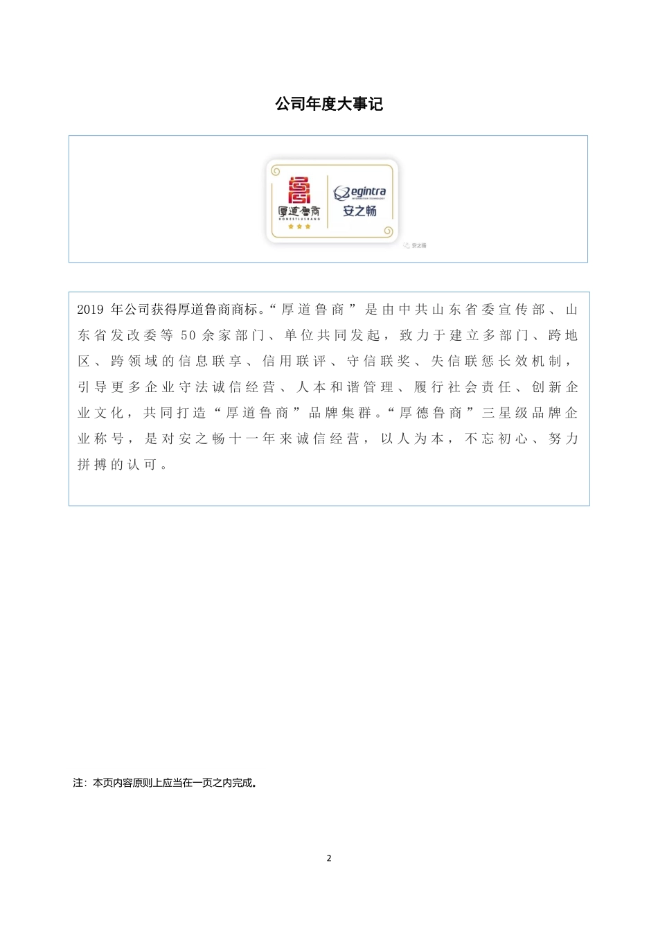 835682_2019_安之畅_2019年年度报告_2020-04-19.pdf_第2页