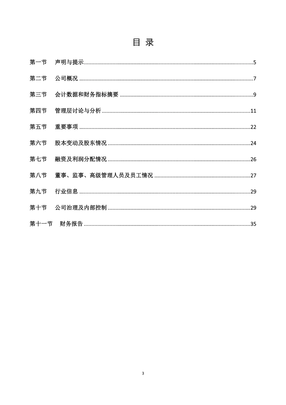 835682_2019_安之畅_2019年年度报告_2020-04-19.pdf_第3页