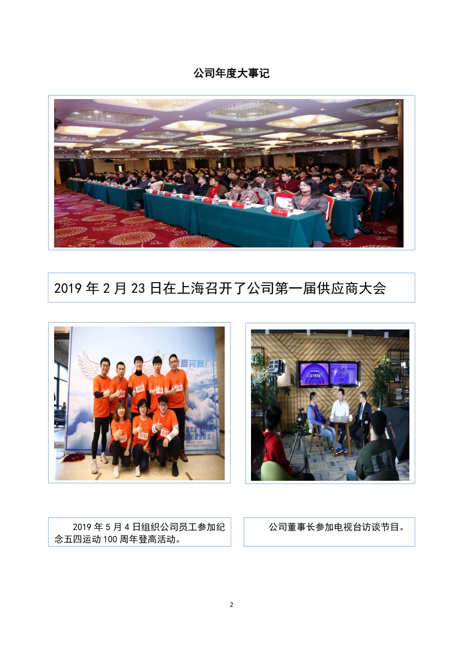 833458_2019_悦为电商_2019年年度报告_2020-04-27.pdf_第2页