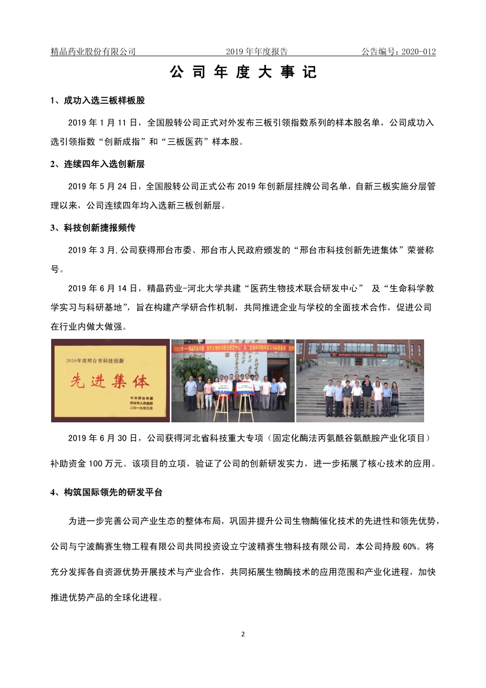 835033_2019_精晶药业_2019年年度报告_2020-04-29.pdf_第2页