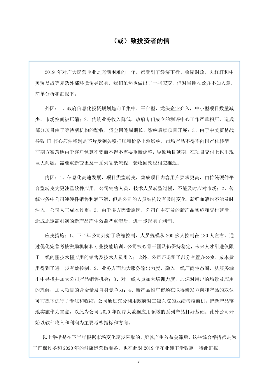 839316_2019_长城网科_2019年年度报告_2020-04-29.pdf_第3页