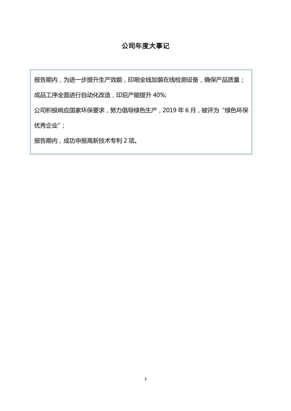 839890_2019_外贸印刷_2019年年度报告_2020-04-27.pdf_第2页