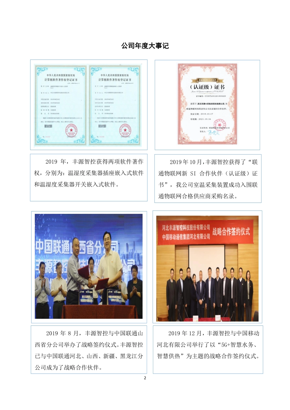 833922_2019_丰源智控_2019年年度报告_2020-04-23.pdf_第2页