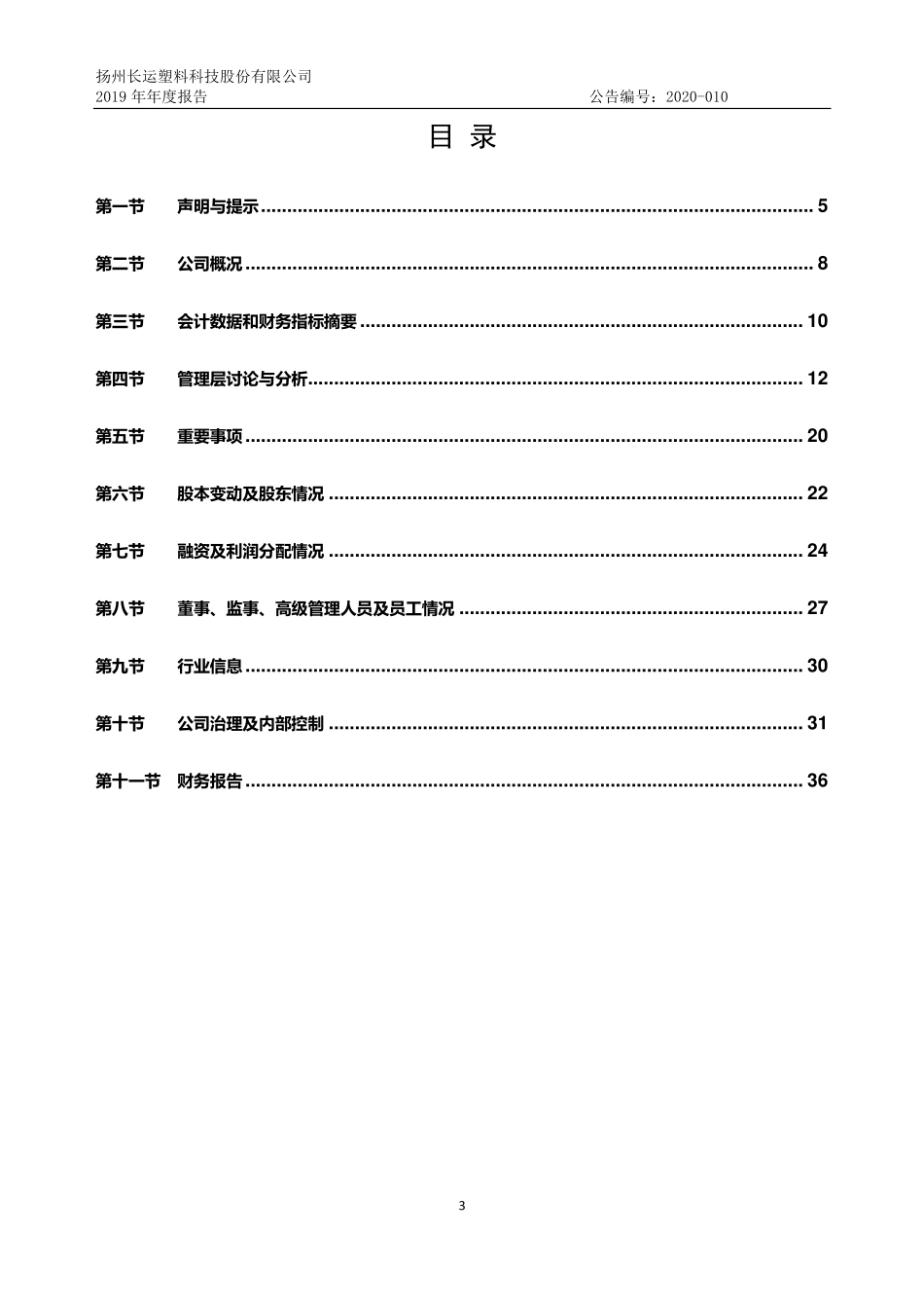 839840_2019_长运股份_2019年年度报告_2020-04-29.pdf_第3页