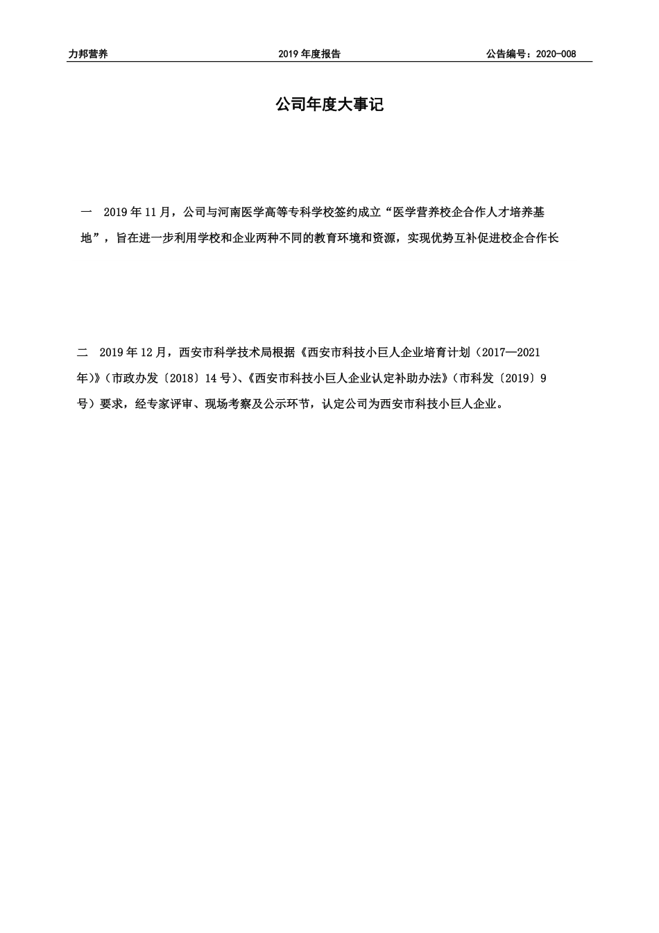 835791_2019_力邦营养_2019年年度报告_2020-04-19.pdf_第2页