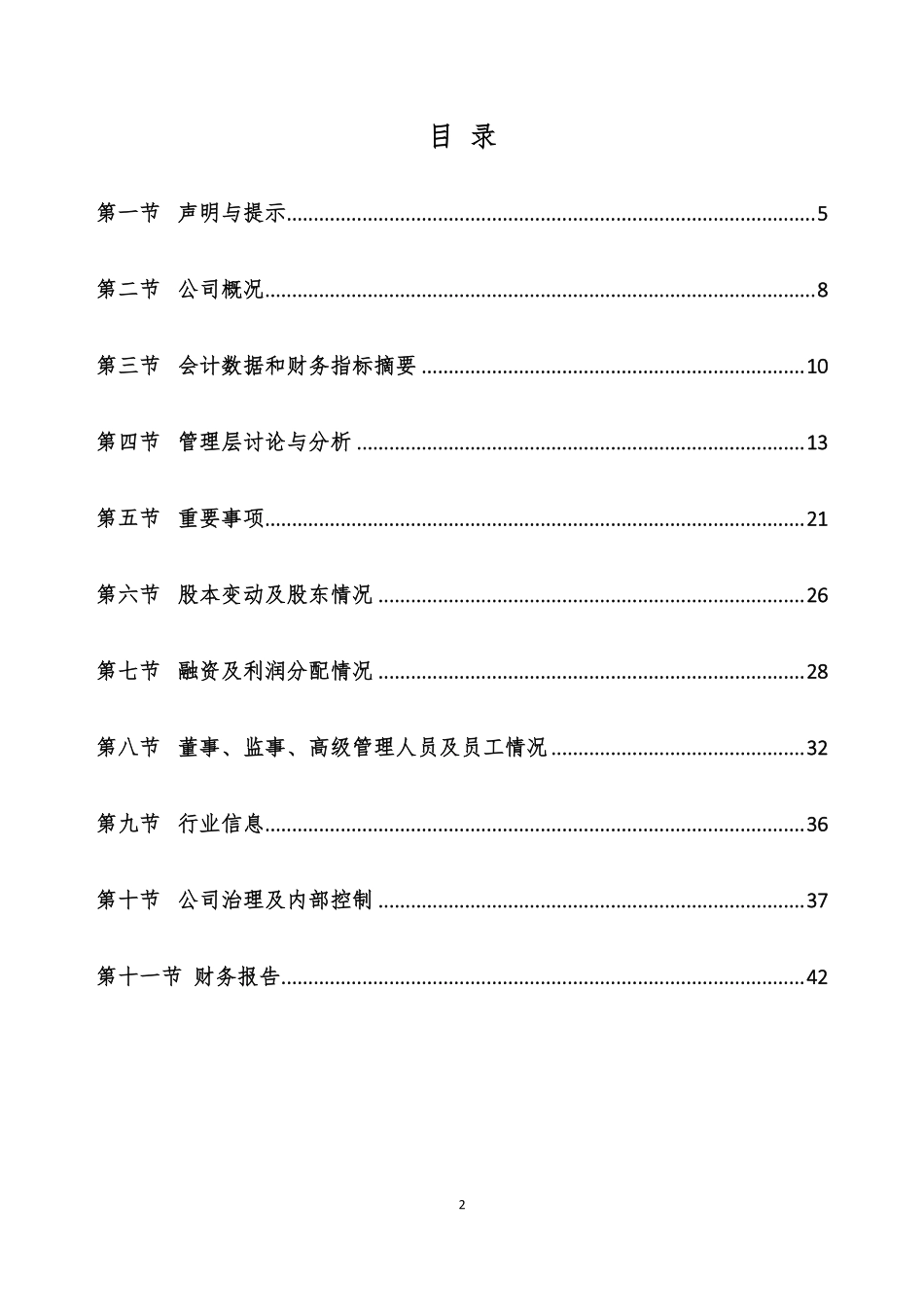834613_2019_亿华通_2019年年度报告_2020-04-28.pdf_第2页