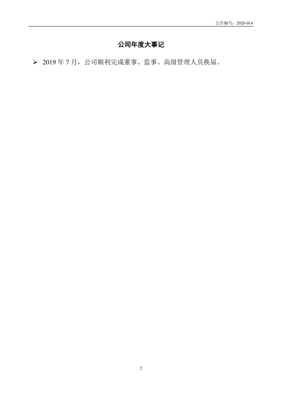 839783_2019_洛克新材_2019年年度报告_2020-04-28.pdf_第2页