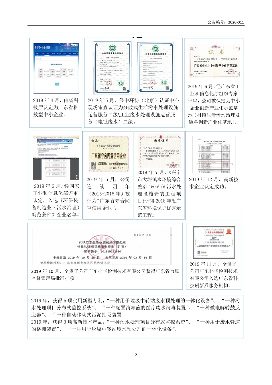 839987_2019_自远环保_2019年年度报告_2020-04-27.pdf_第2页
