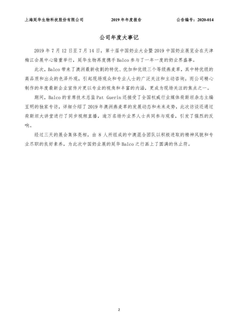 835380_2019_延华生物_2019年年度报告_2020-04-23.pdf_第2页
