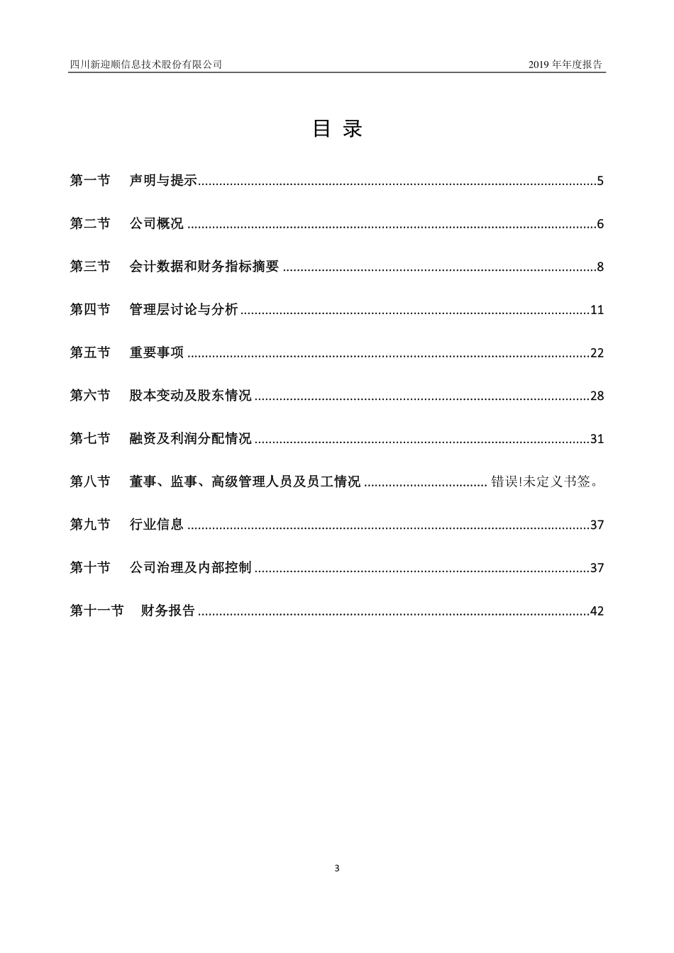 870016_2019_新迎顺_2019年年度报告_2020-04-13.pdf_第3页
