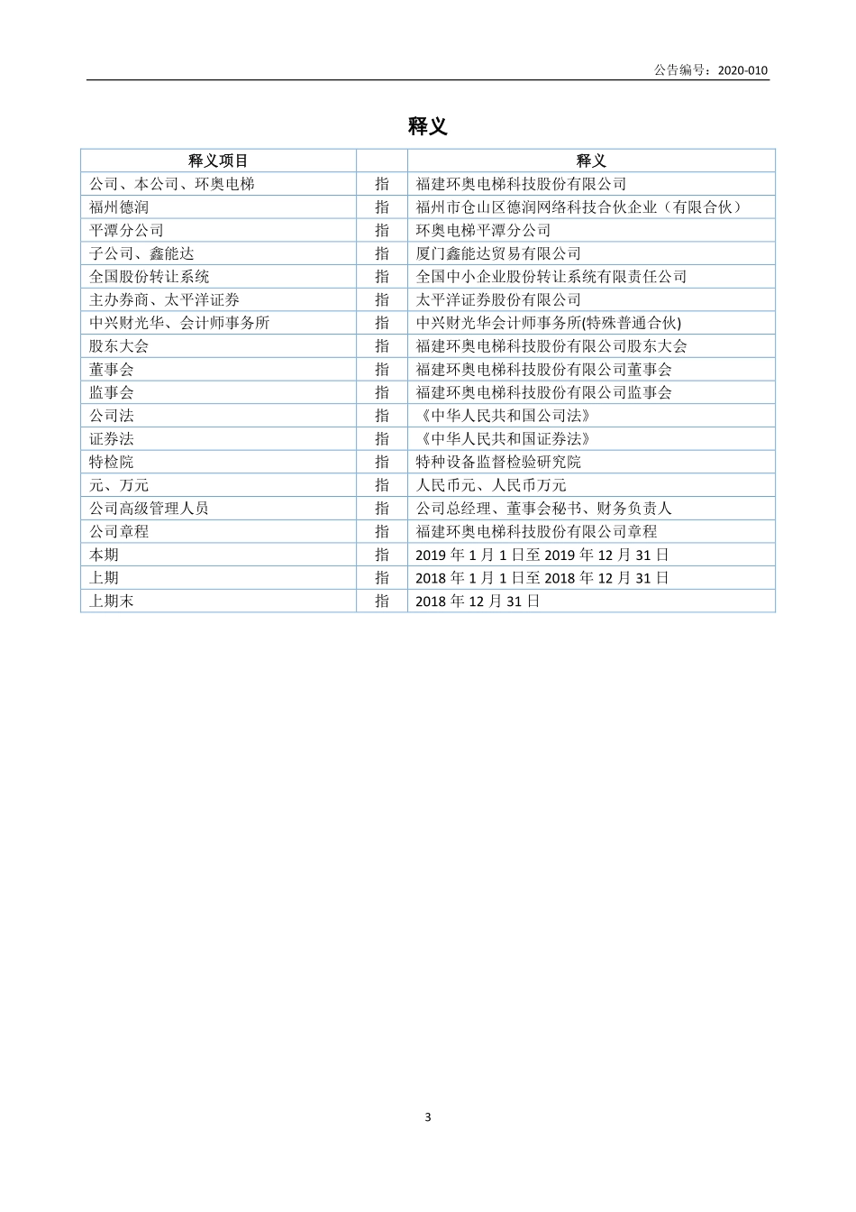 839847_2019_环奥电梯_2019年年度报告_2020-04-26.pdf_第3页