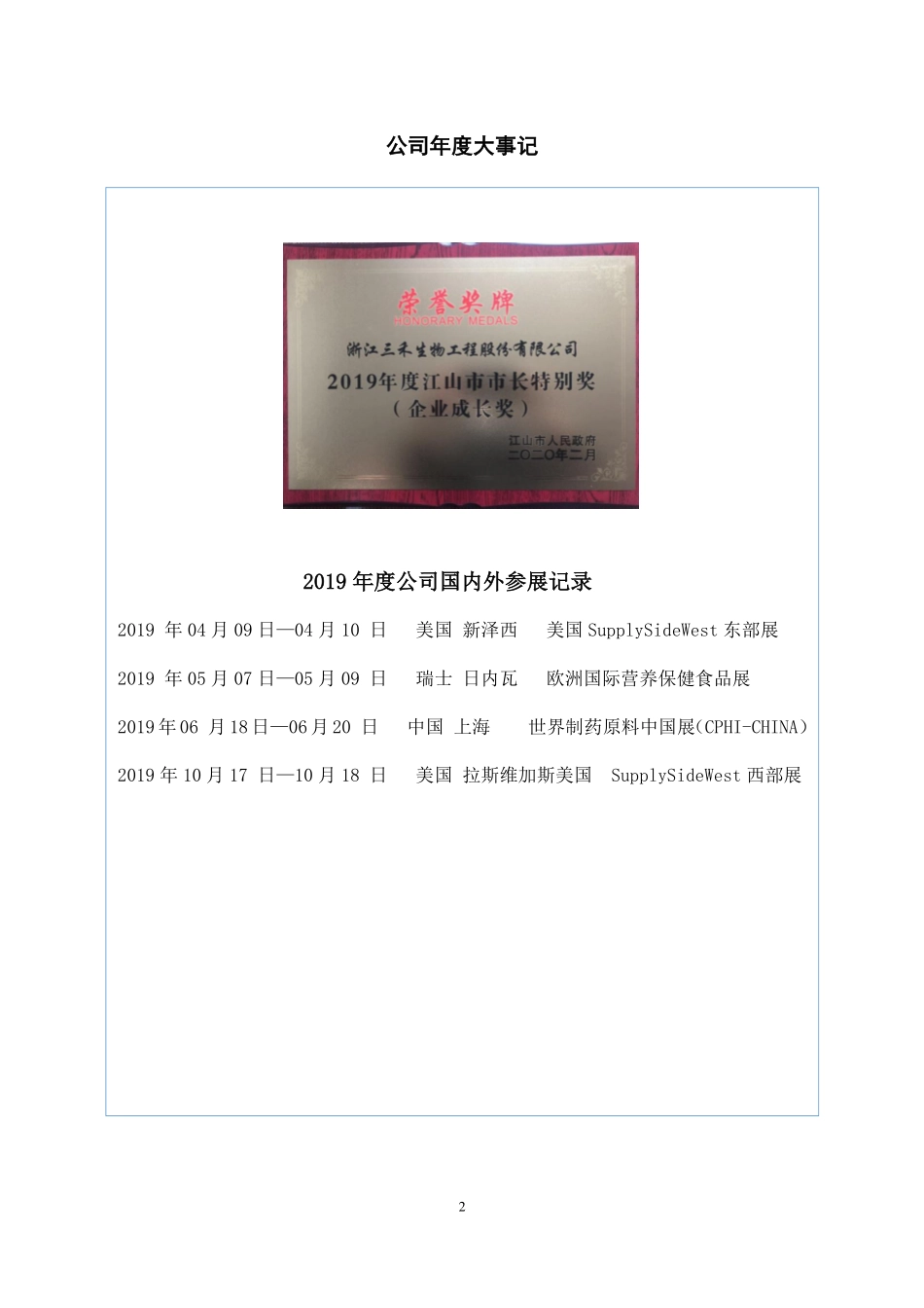 836075_2019_三禾生物_2019年年度报告_2020-04-23.pdf_第2页