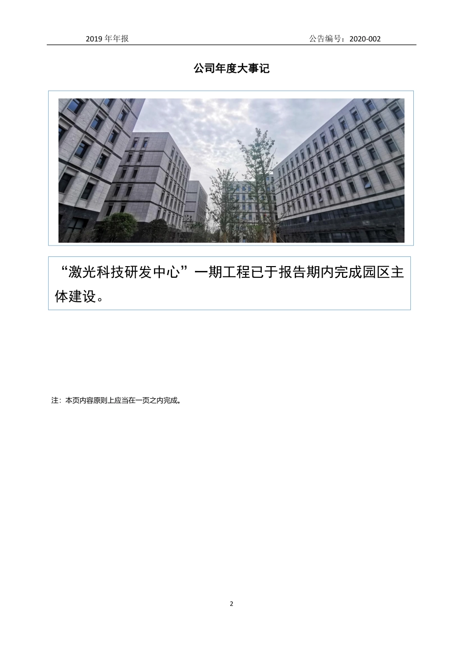 833818_2019_威克曼_2019年年度报告_2020-04-28.pdf_第2页