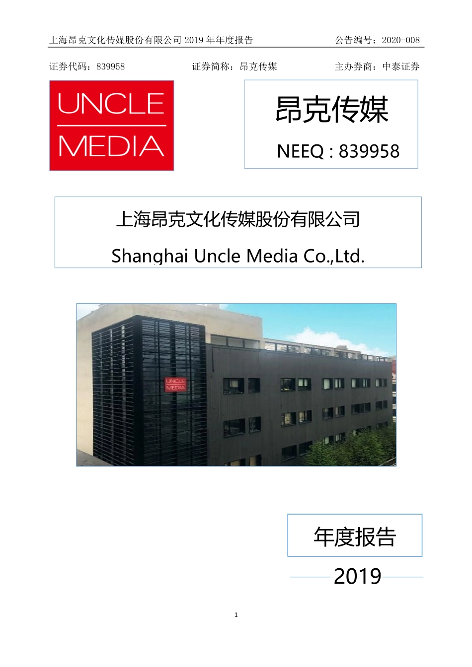 839958_2019_昂克传媒_2019年年度报告_2020-03-26.pdf_第1页