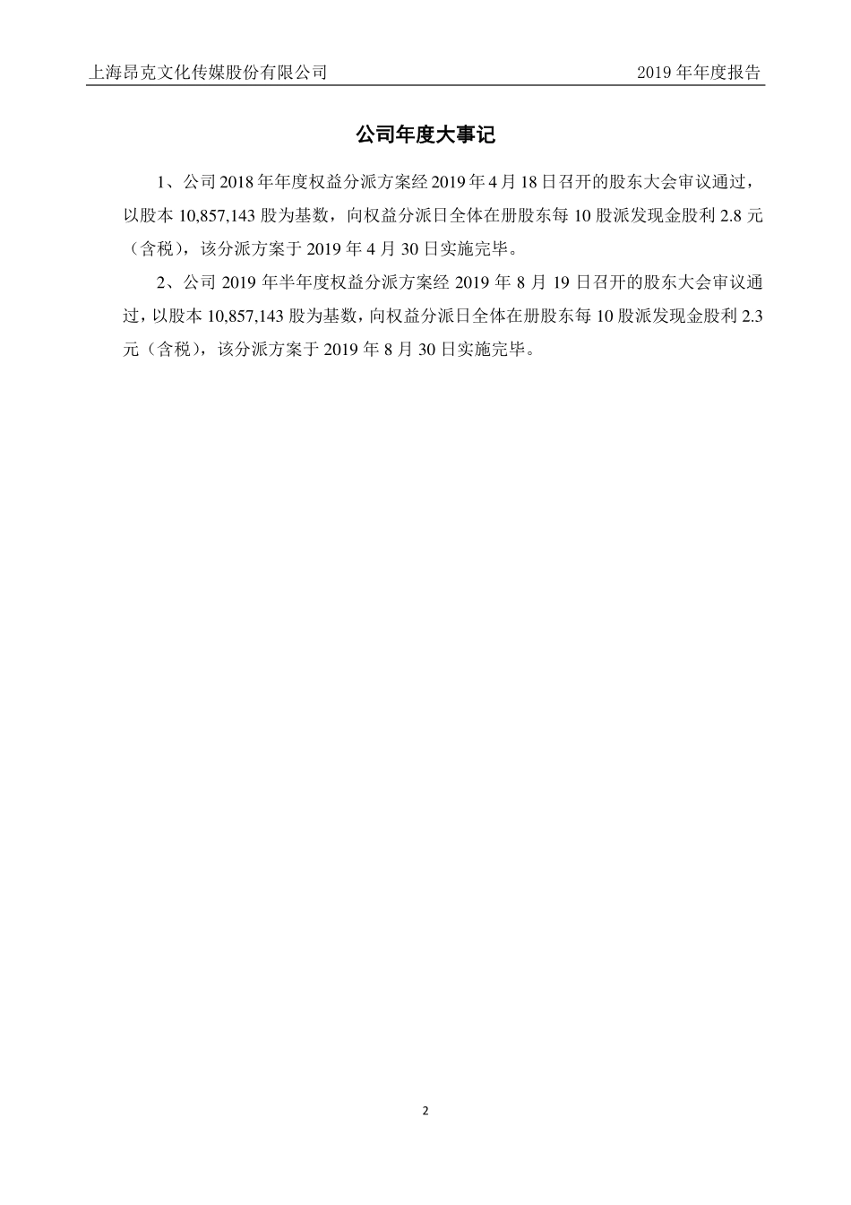 839958_2019_昂克传媒_2019年年度报告_2020-03-26.pdf_第2页