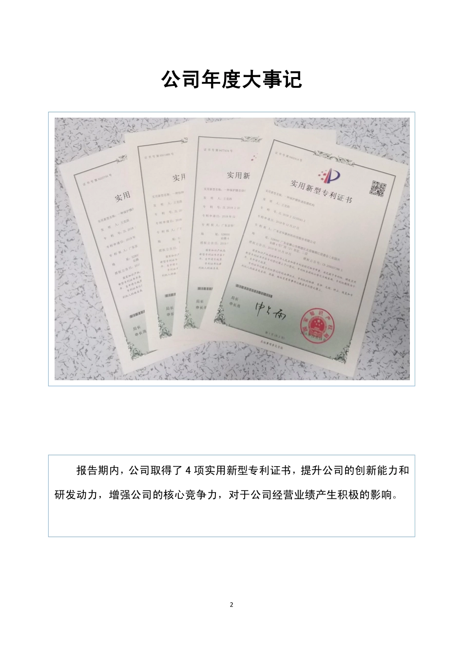 836134_2019_京华新材_2019年年度报告_2020-04-29.pdf_第2页