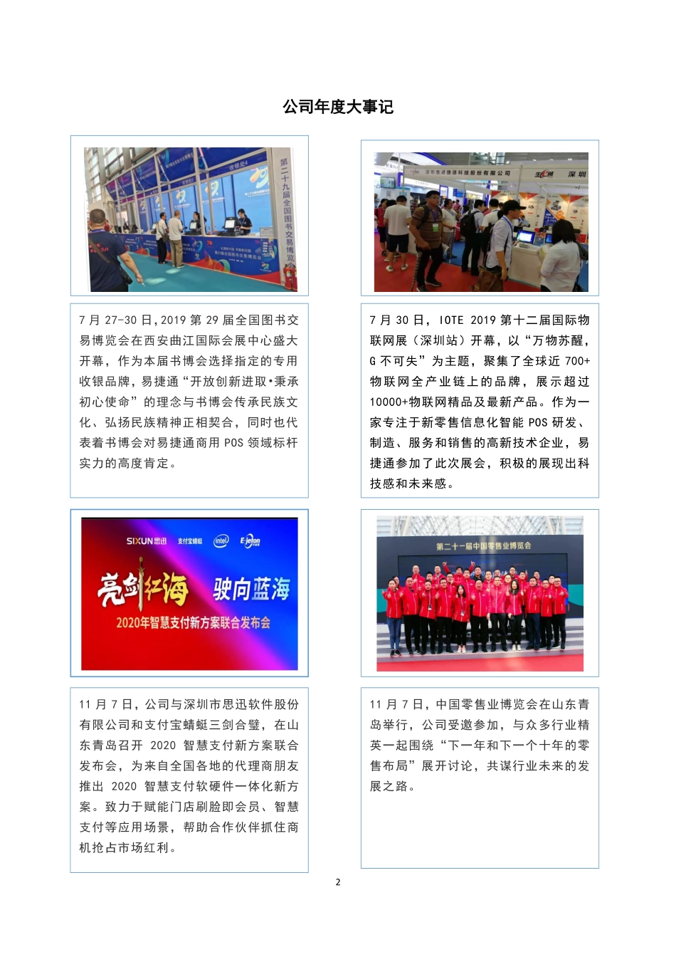 870259_2019_易捷通_2019年年度报告_2022-05-29.pdf_第2页