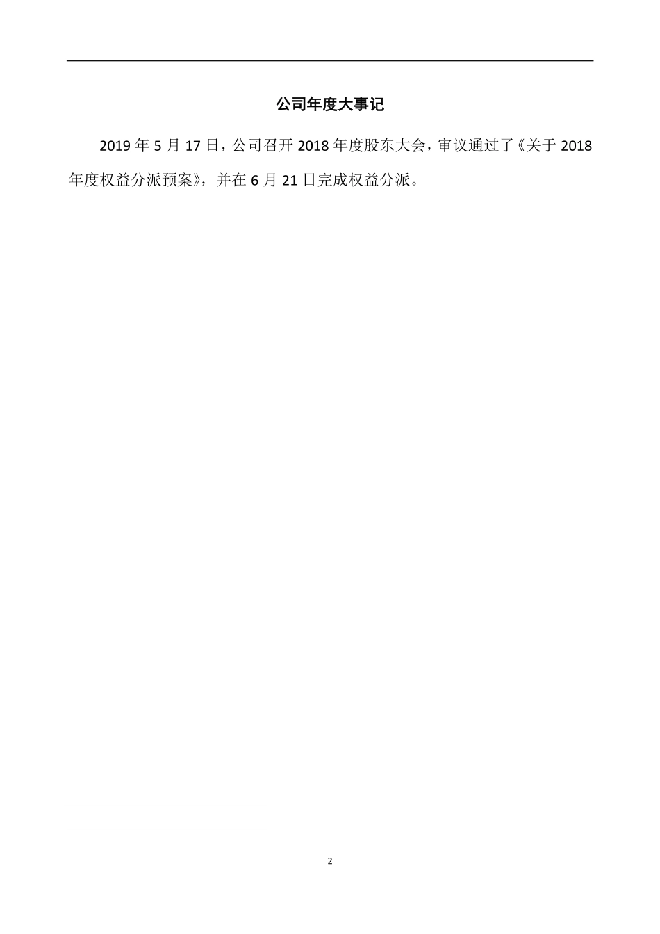 870007_2019_荣昌祥_2019年年度报告_2020-04-23.pdf_第2页