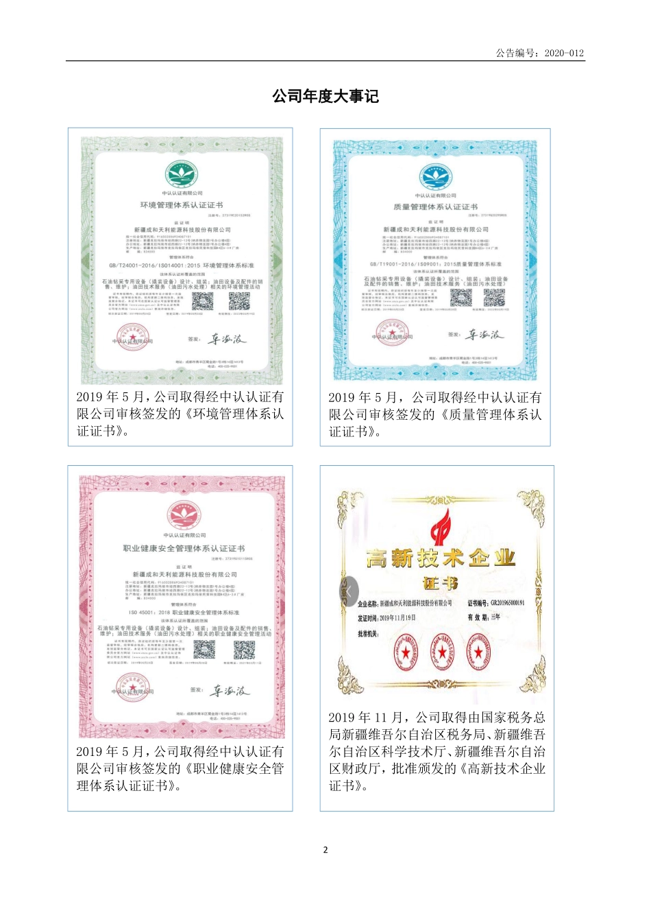 835711_2019_成和天利_2019年年度报告_2020-04-21.pdf_第2页