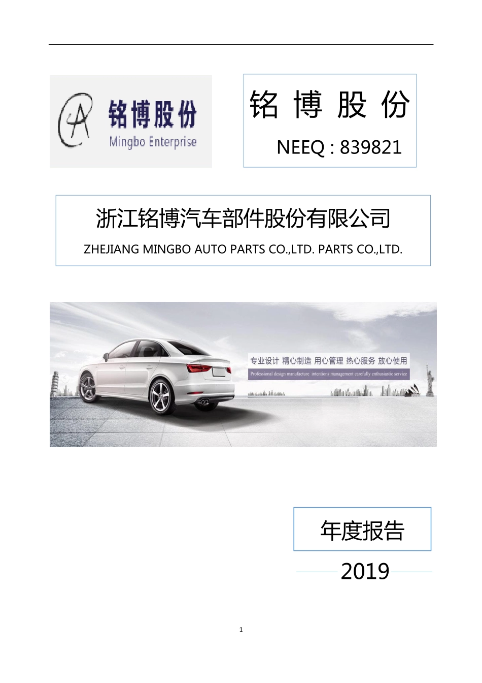 839821_2019_铭博股份_2019年年度报告_2020-04-27.pdf_第1页