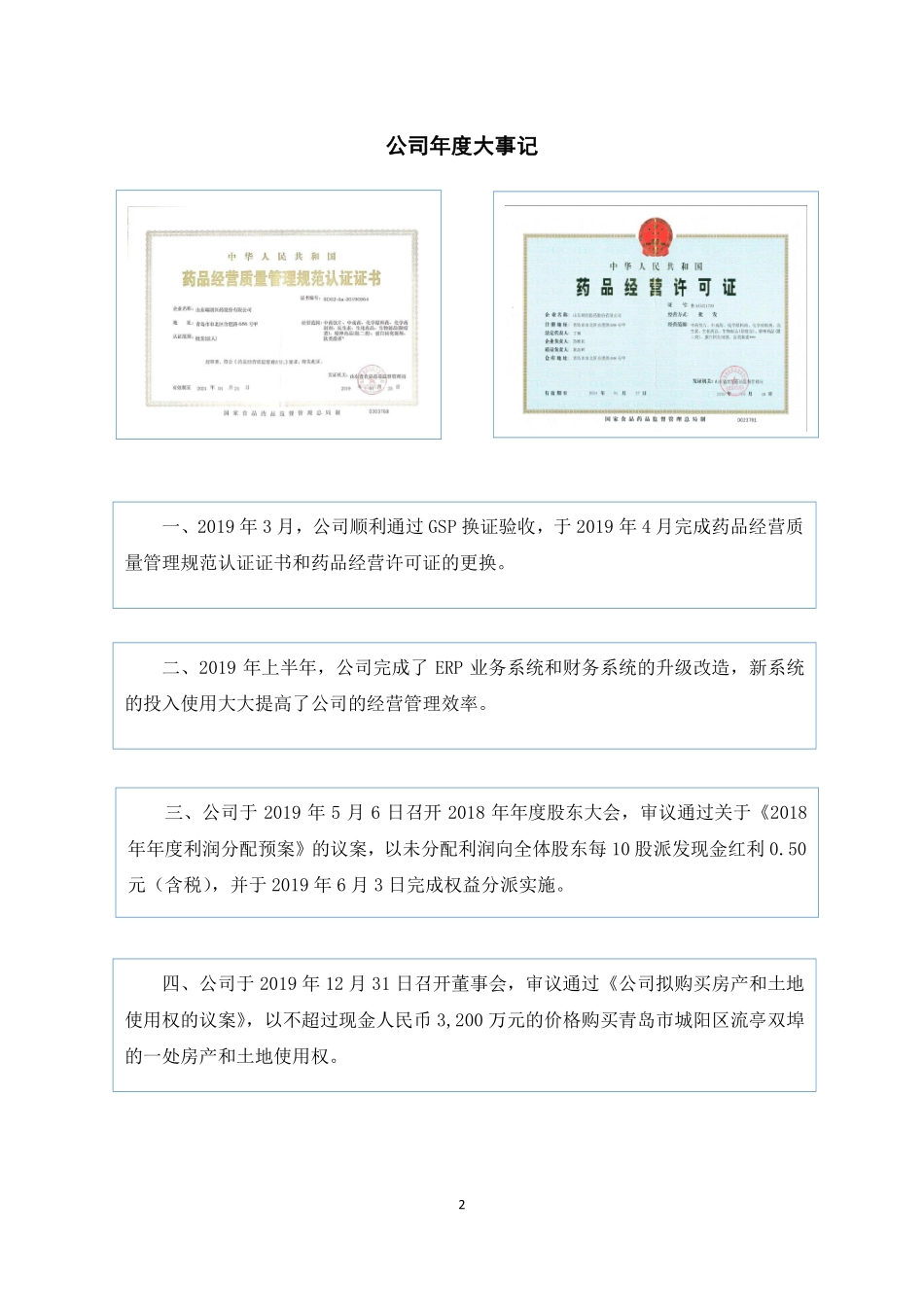 835600_2019_瑞朗医药_2019年年度报告_2020-04-23.pdf_第2页