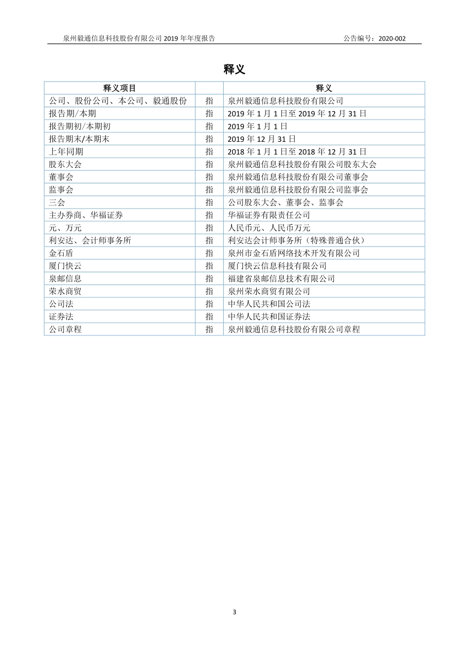 835031_2019_毅通股份_2019年年度报告_2020-04-21.pdf_第3页