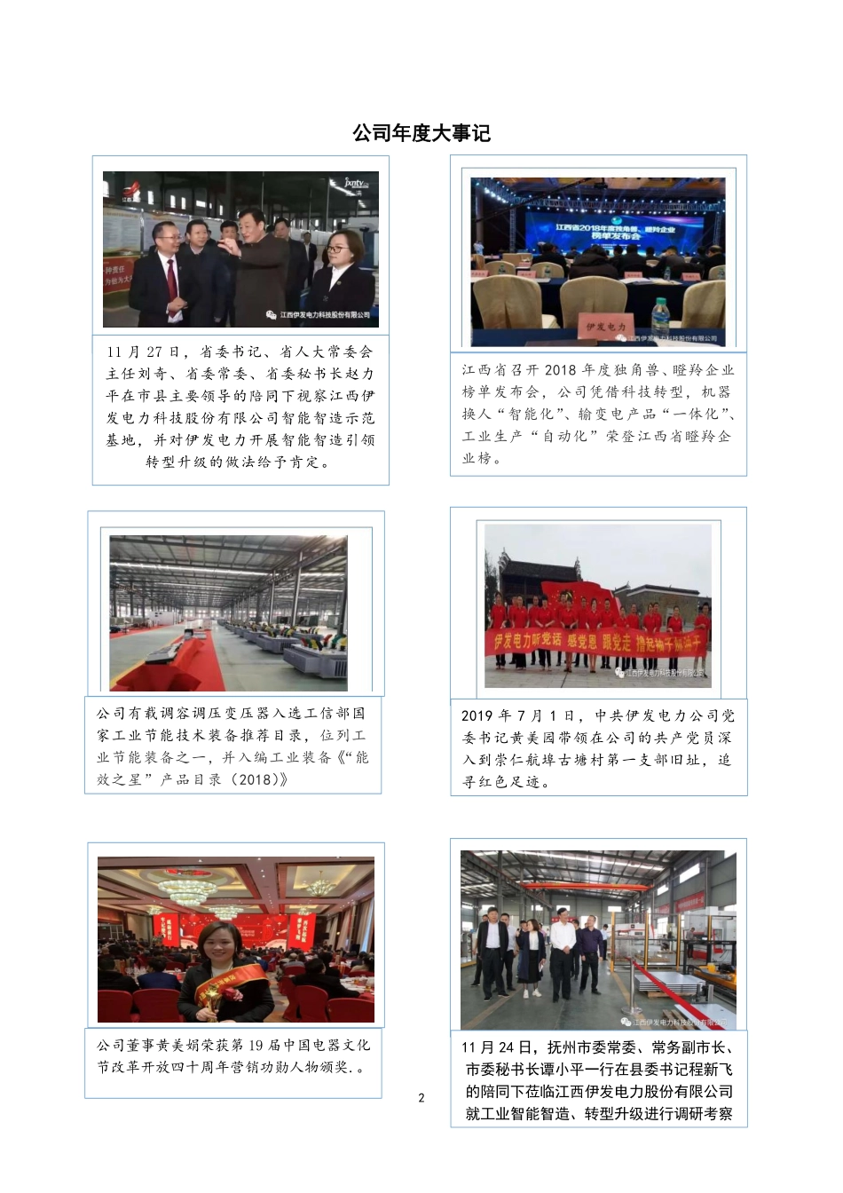 870154_2019_伊发电力_2019年年度报告_2020-05-31.pdf_第2页