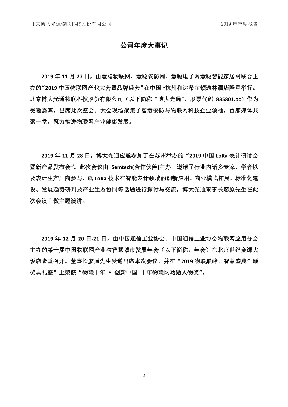 835801_2019_博大光通_2019年年度报告_2020-04-26.pdf_第2页
