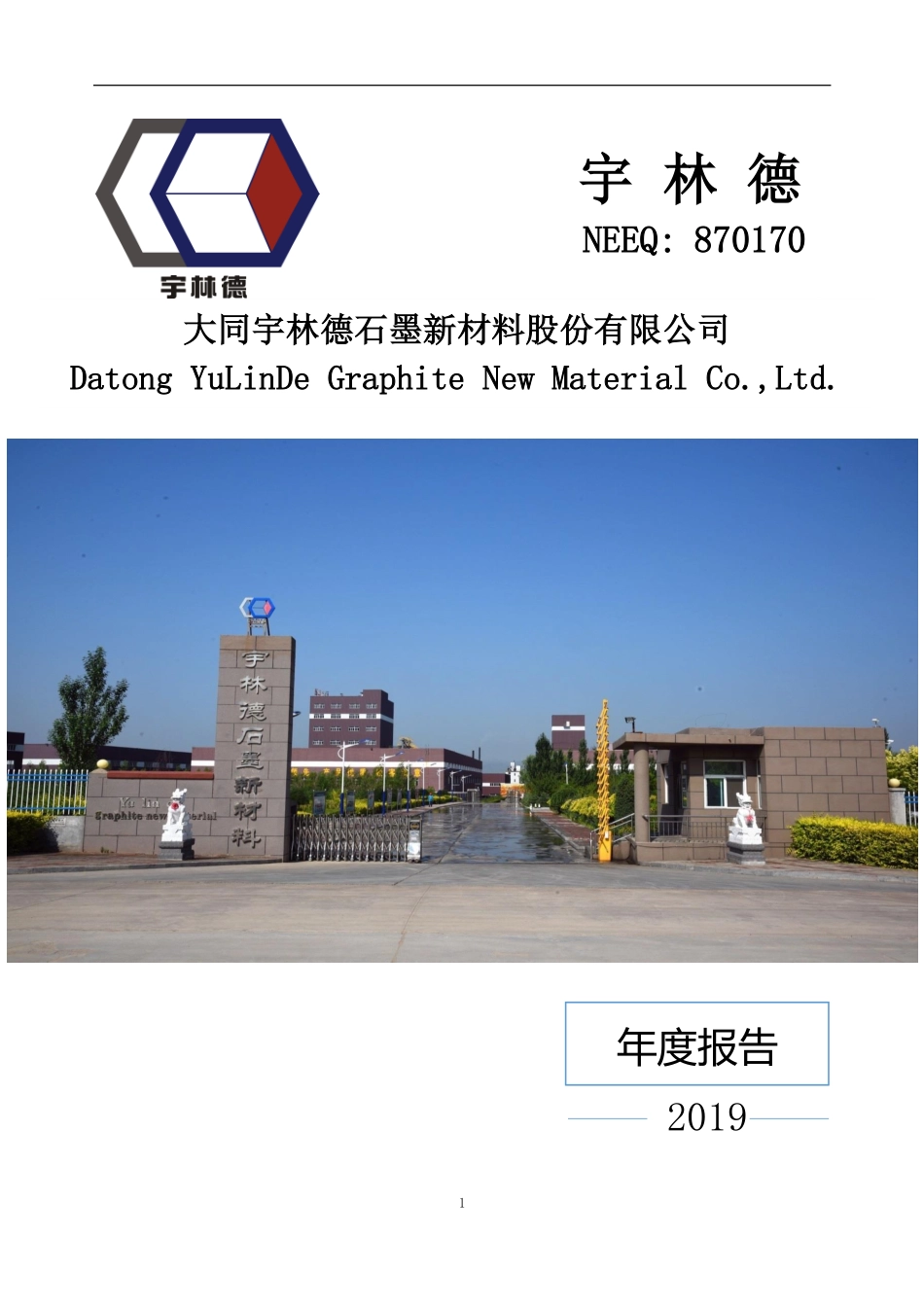 870170_2019_宇林德_2019年年度报告_2020-04-21.pdf_第1页