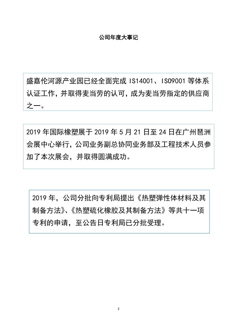 835827_2019_盛嘉伦_2019年年度报告_2020-04-14.pdf_第2页