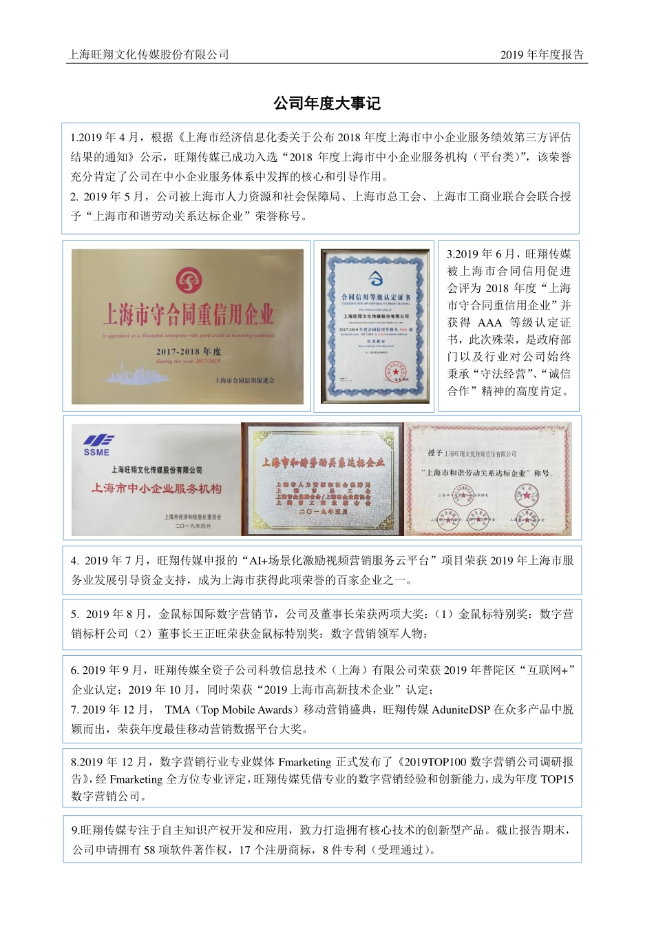 835063_2019_旺翔传媒_2019年年度报告_2020-04-26.pdf_第2页