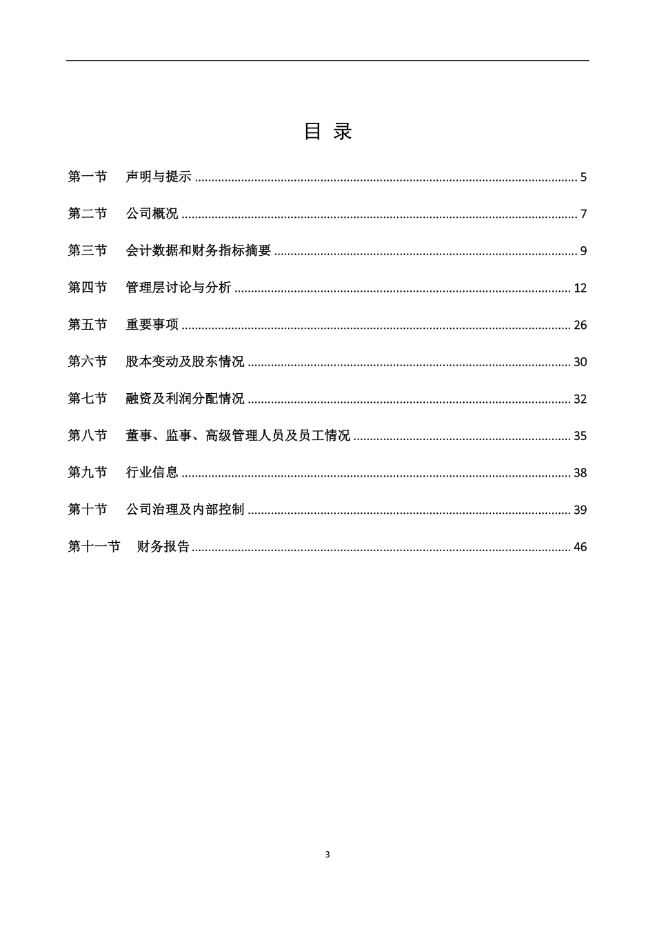 870382_2019_浦漕科技_2019年年度报告_2020-04-26.pdf_第3页