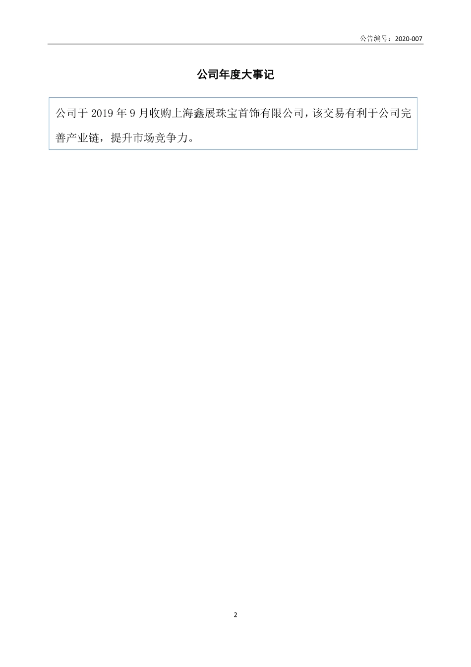 870401_2019_有金人家_2019年年度报告_2020-04-14.pdf_第2页