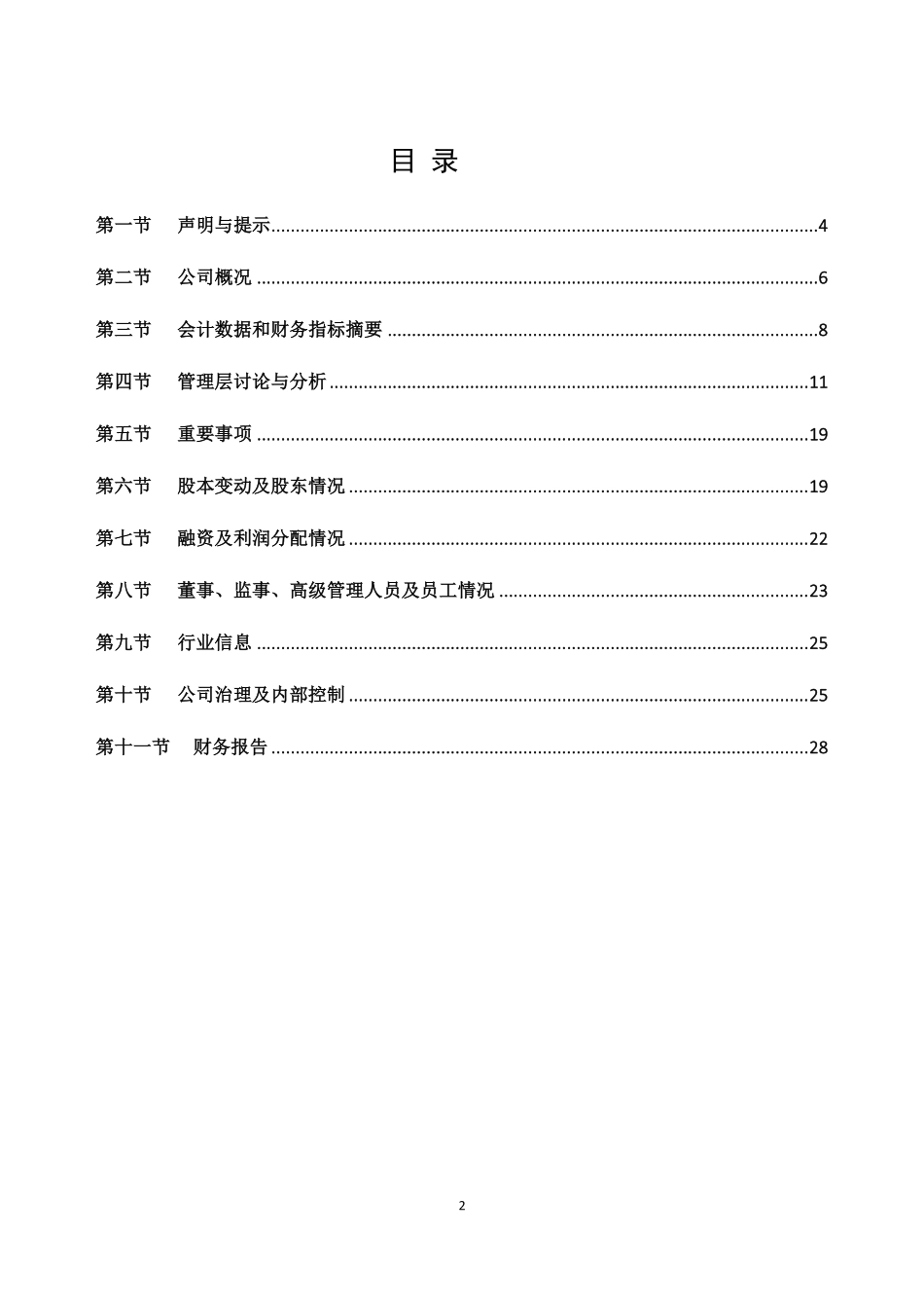 870508_2019_丰安股份_2019年年报_2022-04-24.pdf_第2页