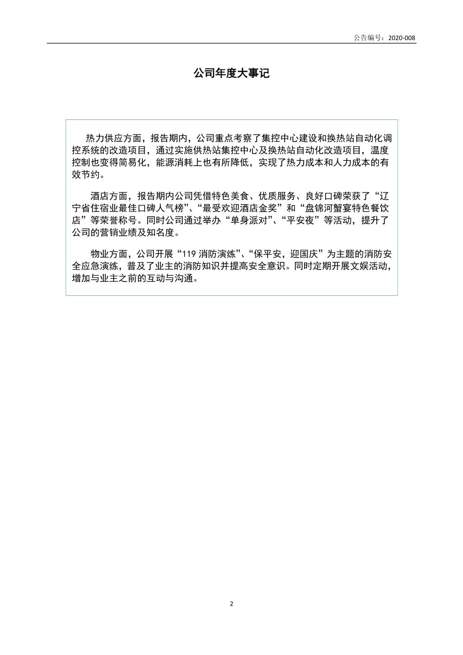836415_2019_首嘉智慧_2019年年度报告_2020-04-28.pdf_第2页