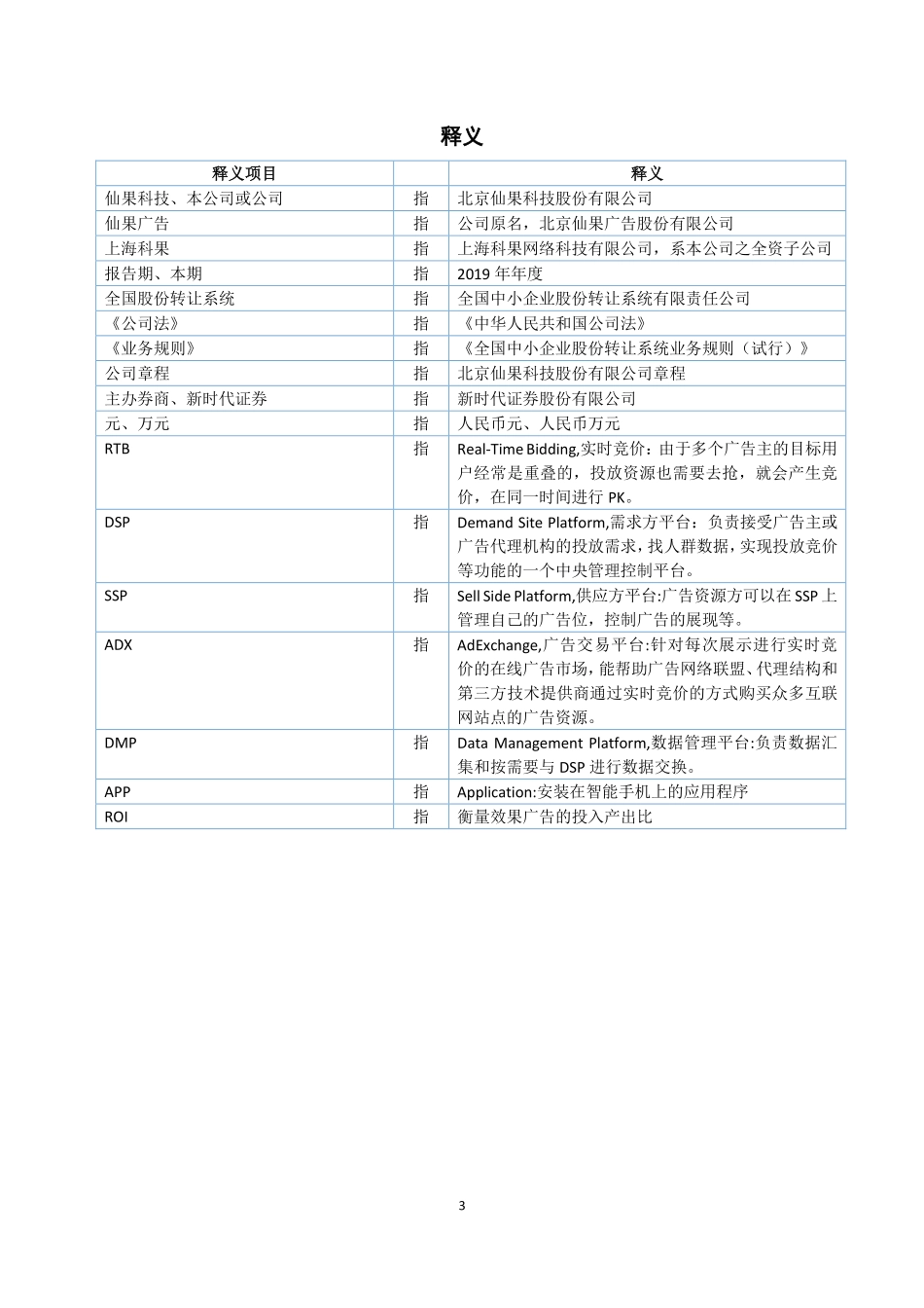 834136_2019_仙果科技_2019年年度报告_2020-07-13.pdf_第3页