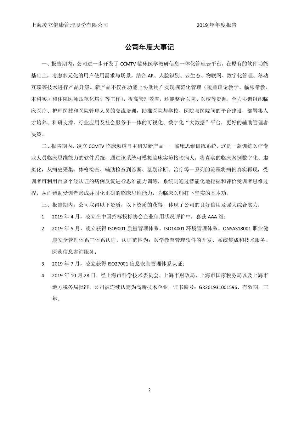 870008_2019_凌立健康_2019年年度报告_2020-04-26.pdf_第2页