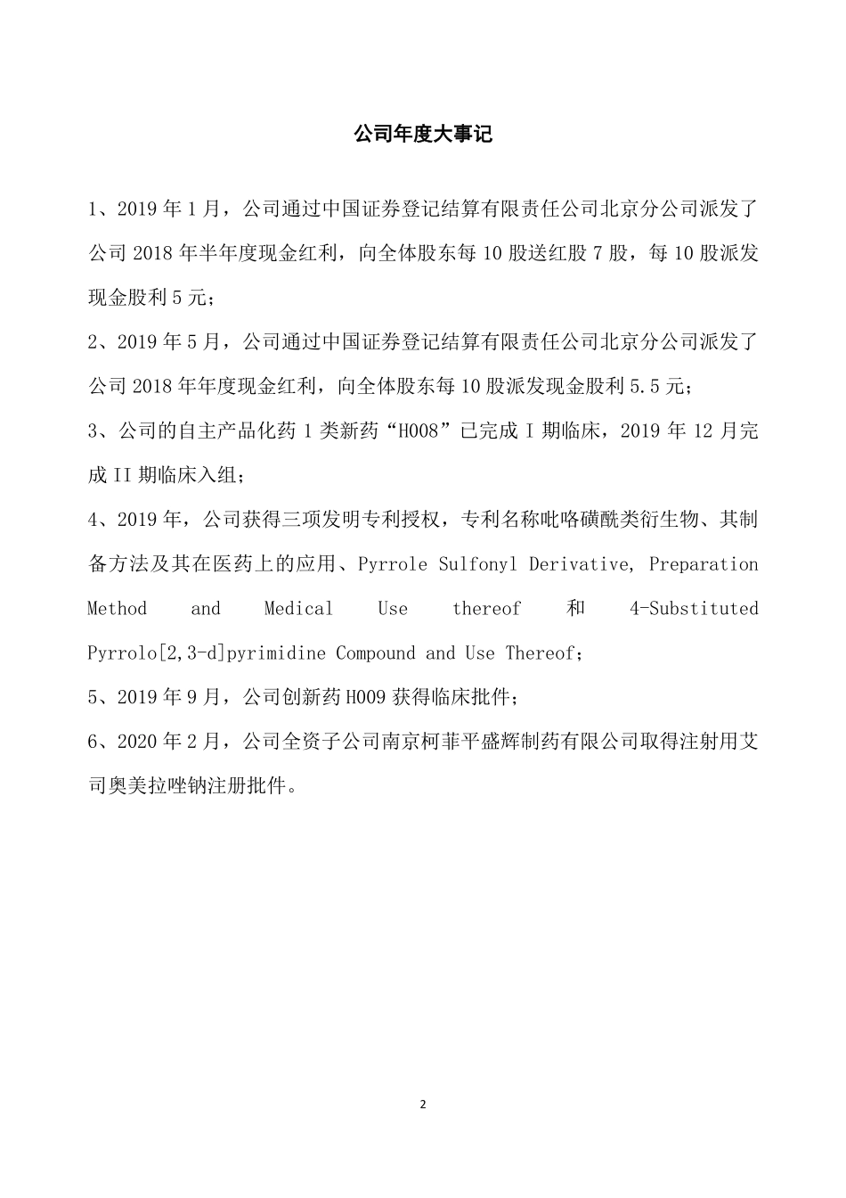 870447_2019_柯菲平_2019年年度报告_2020-08-10.pdf_第2页