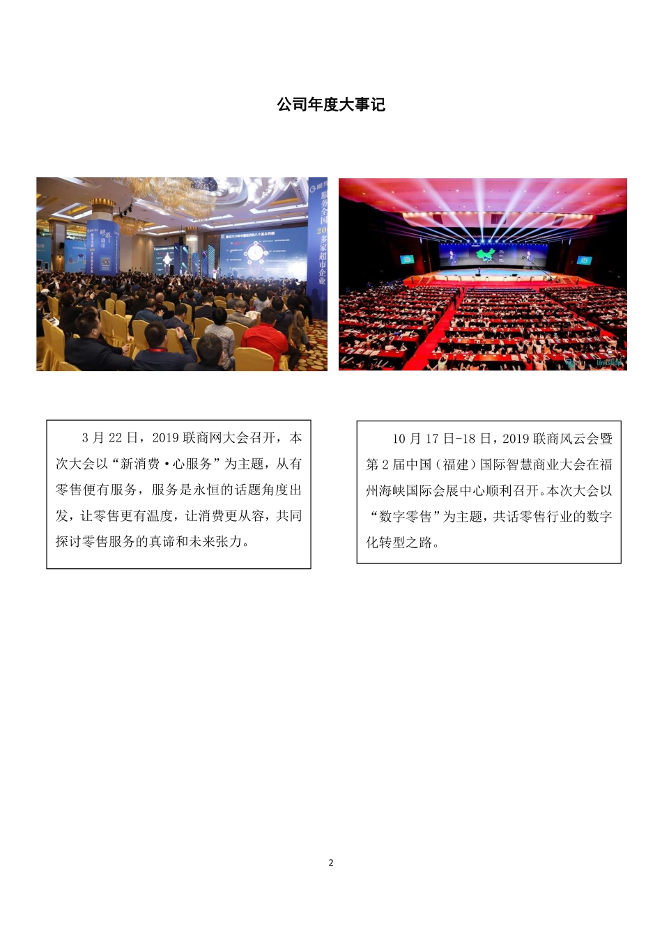 870571_2019_易合网络_2019年年度报告_2020-04-22.pdf_第2页