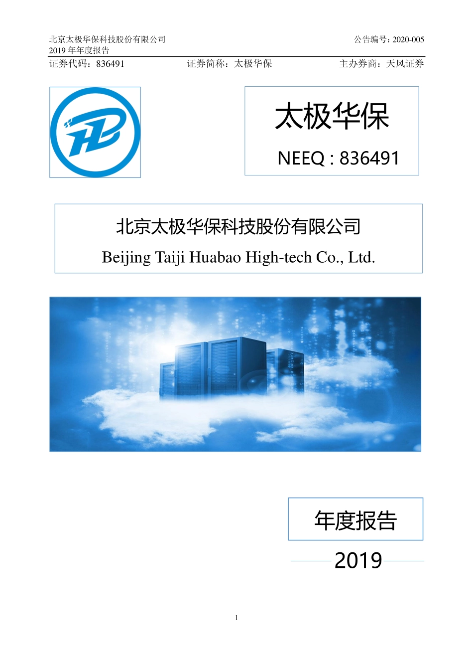 836491_2019_太极华保_2019年年度报告_2020-04-29.pdf_第1页