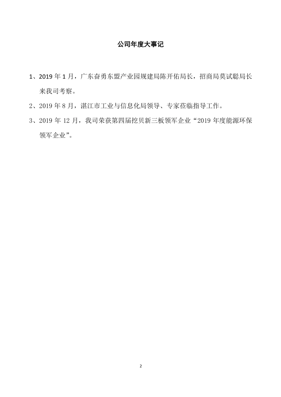 870483_2019_汇新能源_2019年年度报告_2020-06-29.pdf_第2页