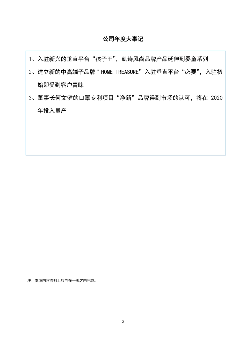 836550_2019_凯诗风尚_2019年年度报告_2020-04-29.pdf_第2页