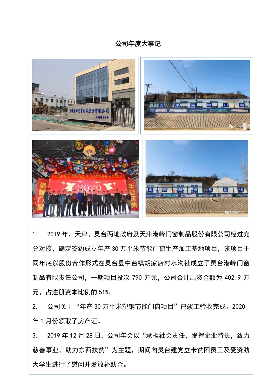 870496_2019_港峰股份_2019年年度报告_2020-04-28.pdf_第2页