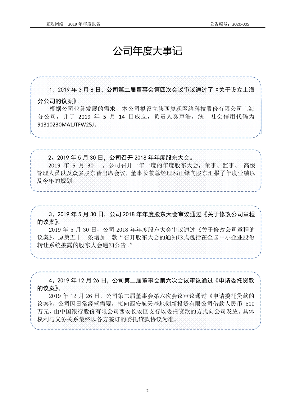 836044_2019_复观网络_2019年年度报告_2020-04-27.pdf_第2页