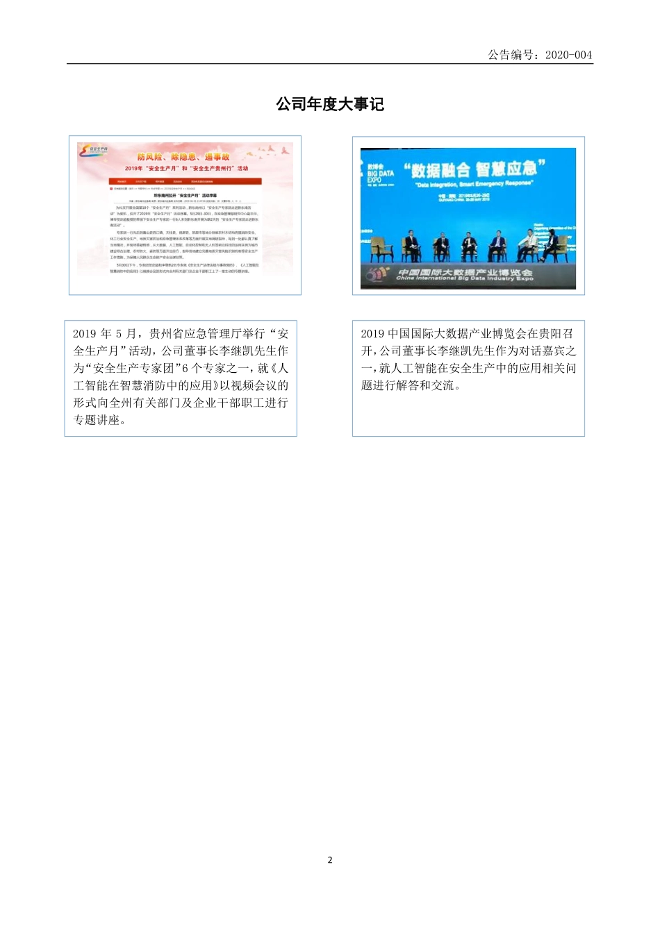 870346_2019_优创新港_2019年年度报告_2020-04-19.pdf_第2页