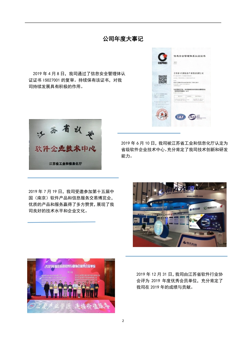 870716_2019_南大先腾_2019年年度报告_2020-04-21.pdf_第2页