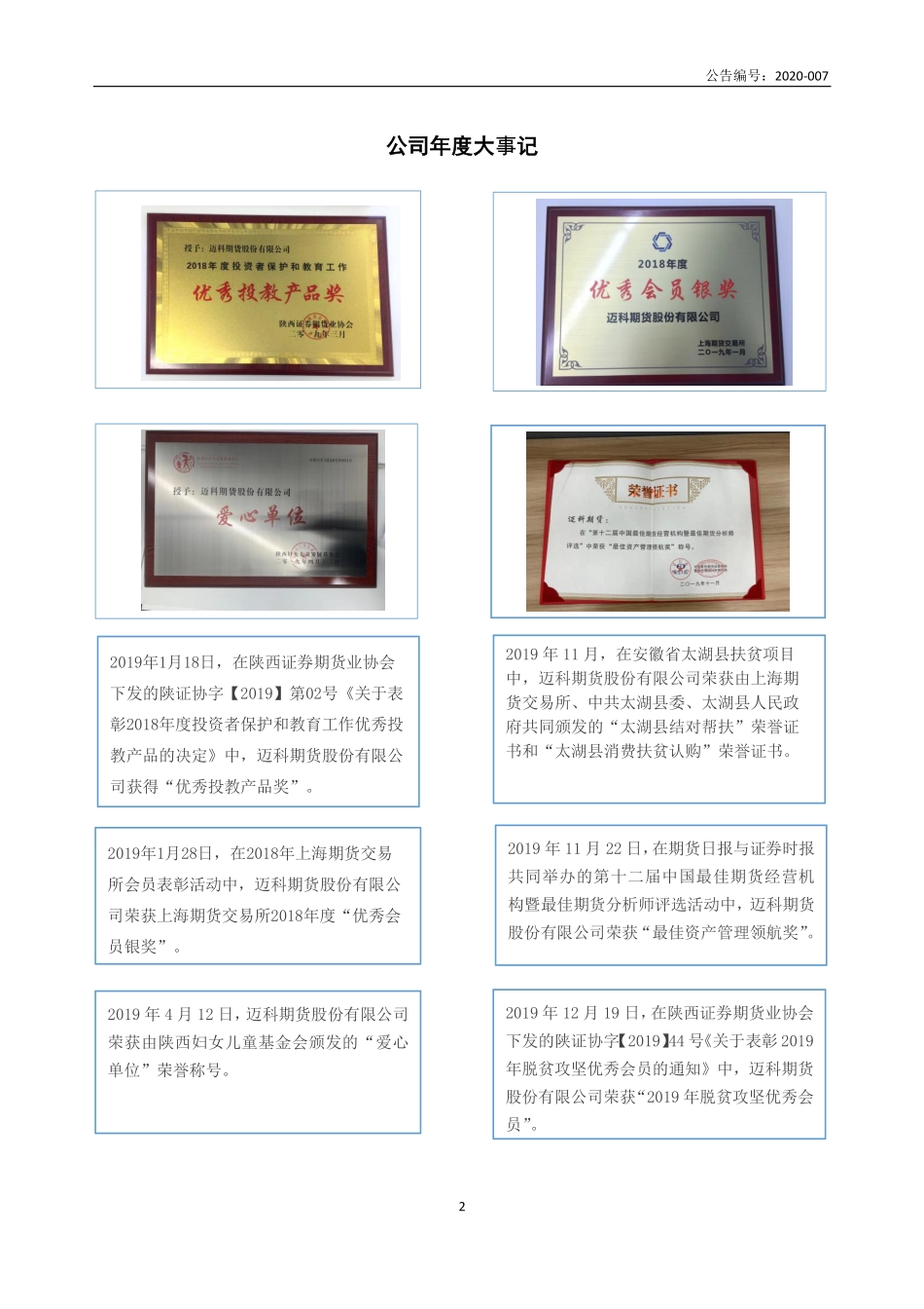 870593_2019_迈科期货_2019年年度报告_2020-04-29.pdf_第2页