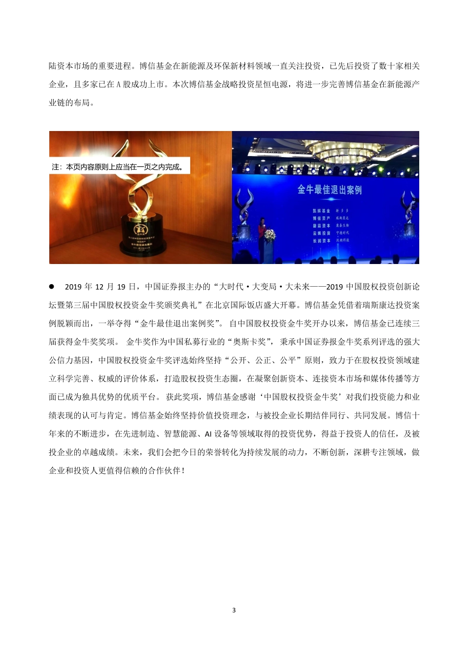 834395_2019_博信资产_2019年年度报告_2020-04-28.pdf_第3页